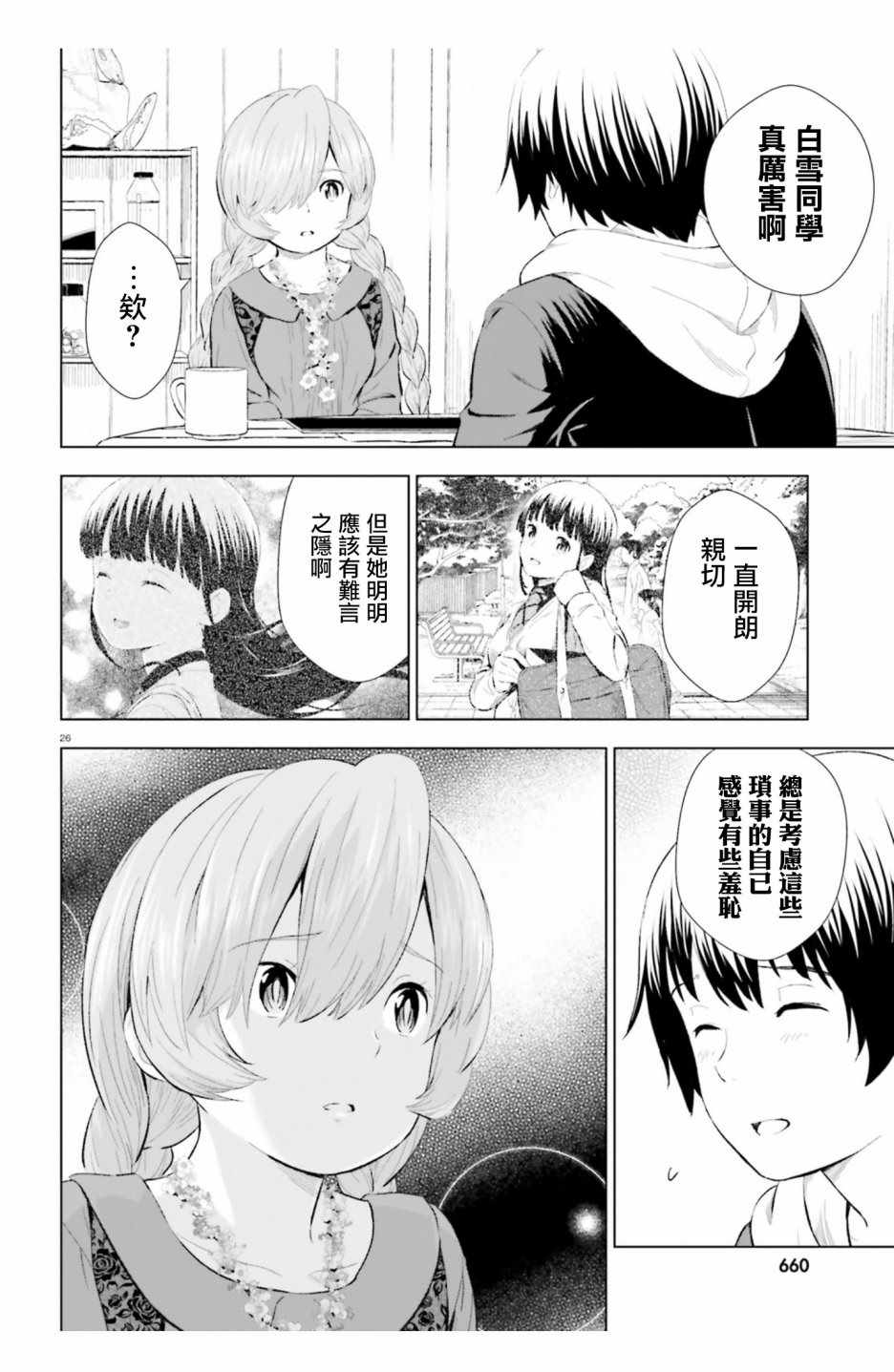 《黑森小姐无法使用智能手机》漫画 黑森小姐 005话