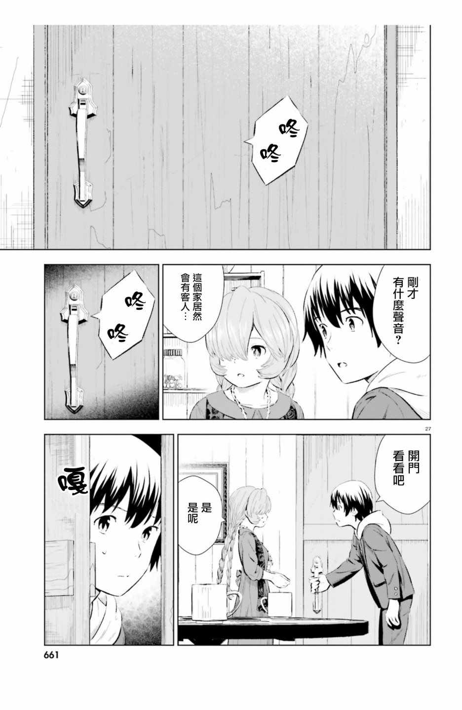 《黑森小姐无法使用智能手机》漫画 黑森小姐 005话