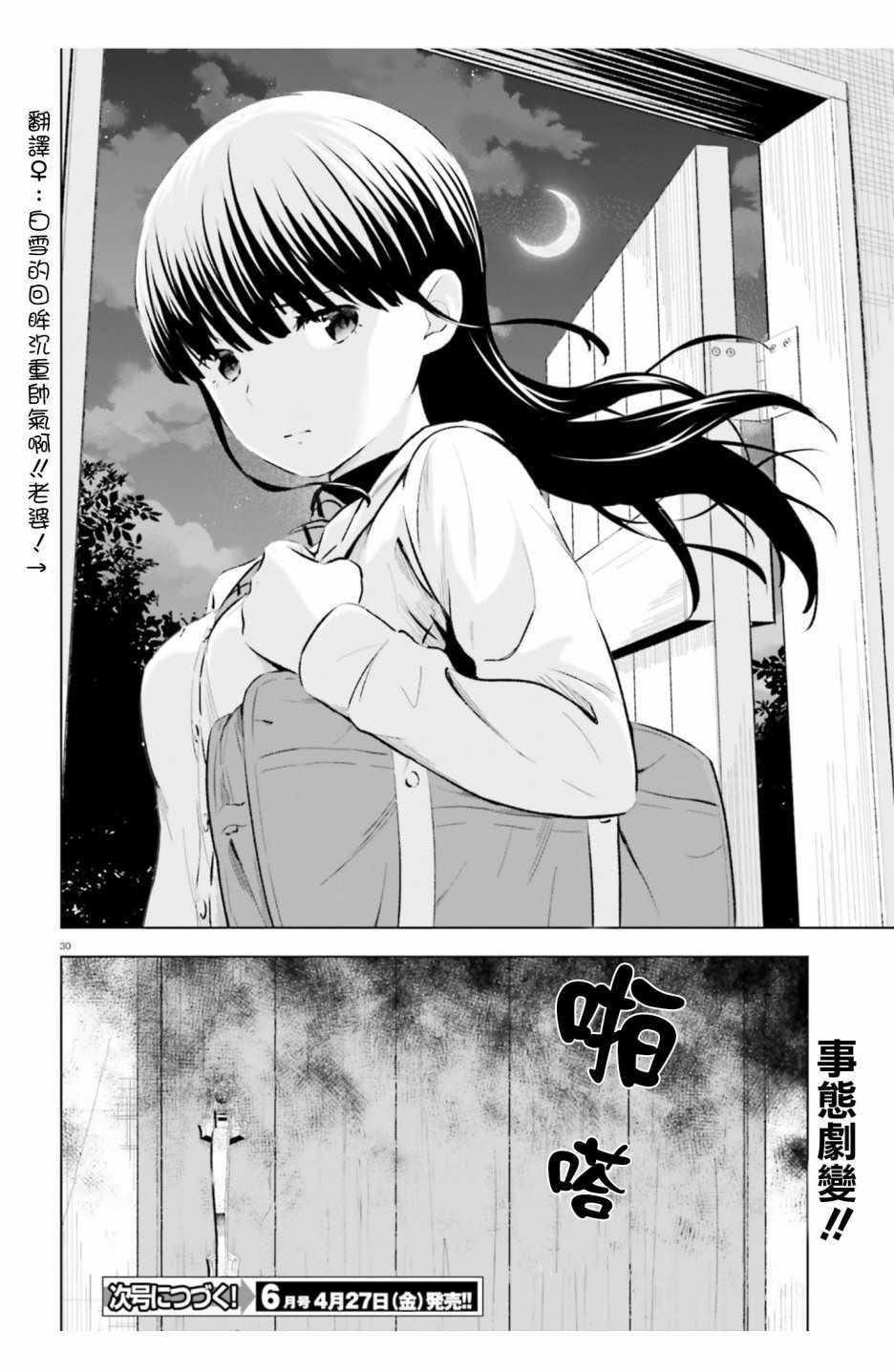 《黑森小姐无法使用智能手机》漫画 黑森小姐 005话