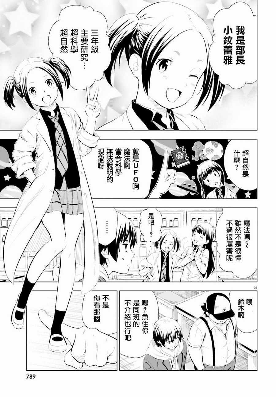 《黑森小姐无法使用智能手机》漫画 黑森小姐 007话