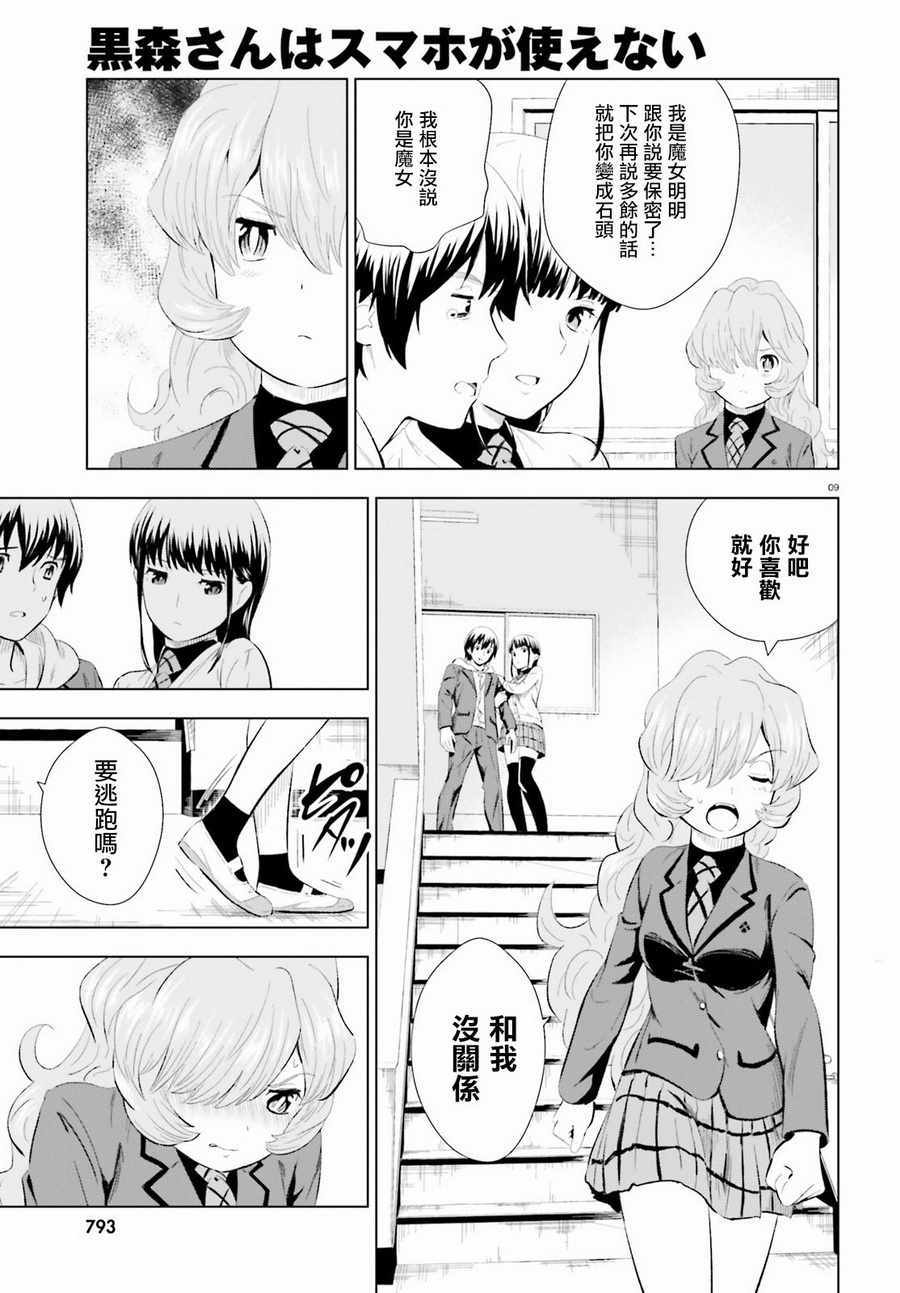 《黑森小姐无法使用智能手机》漫画 黑森小姐 007话