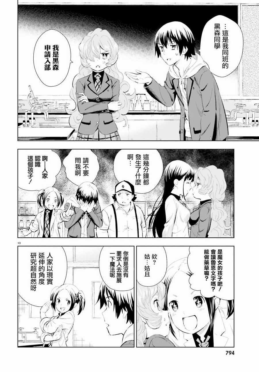 《黑森小姐无法使用智能手机》漫画 黑森小姐 007话