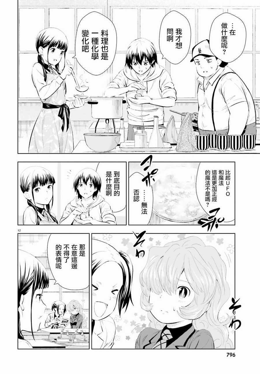 《黑森小姐无法使用智能手机》漫画 黑森小姐 007话