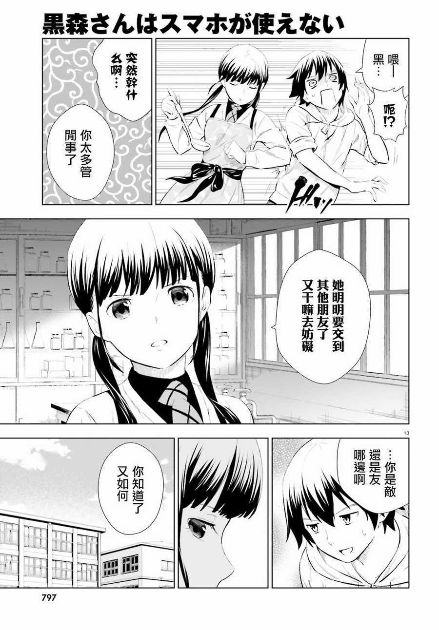 《黑森小姐无法使用智能手机》漫画 黑森小姐 007话