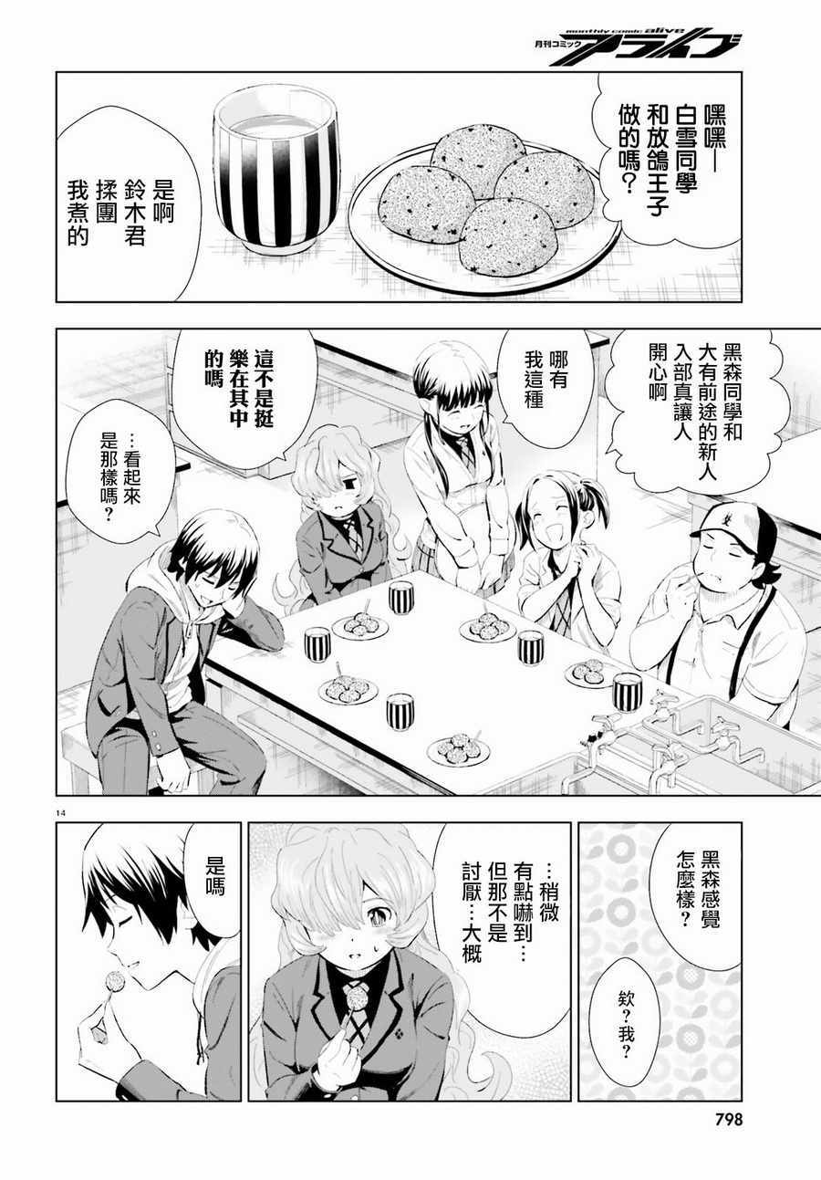 《黑森小姐无法使用智能手机》漫画 黑森小姐 007话