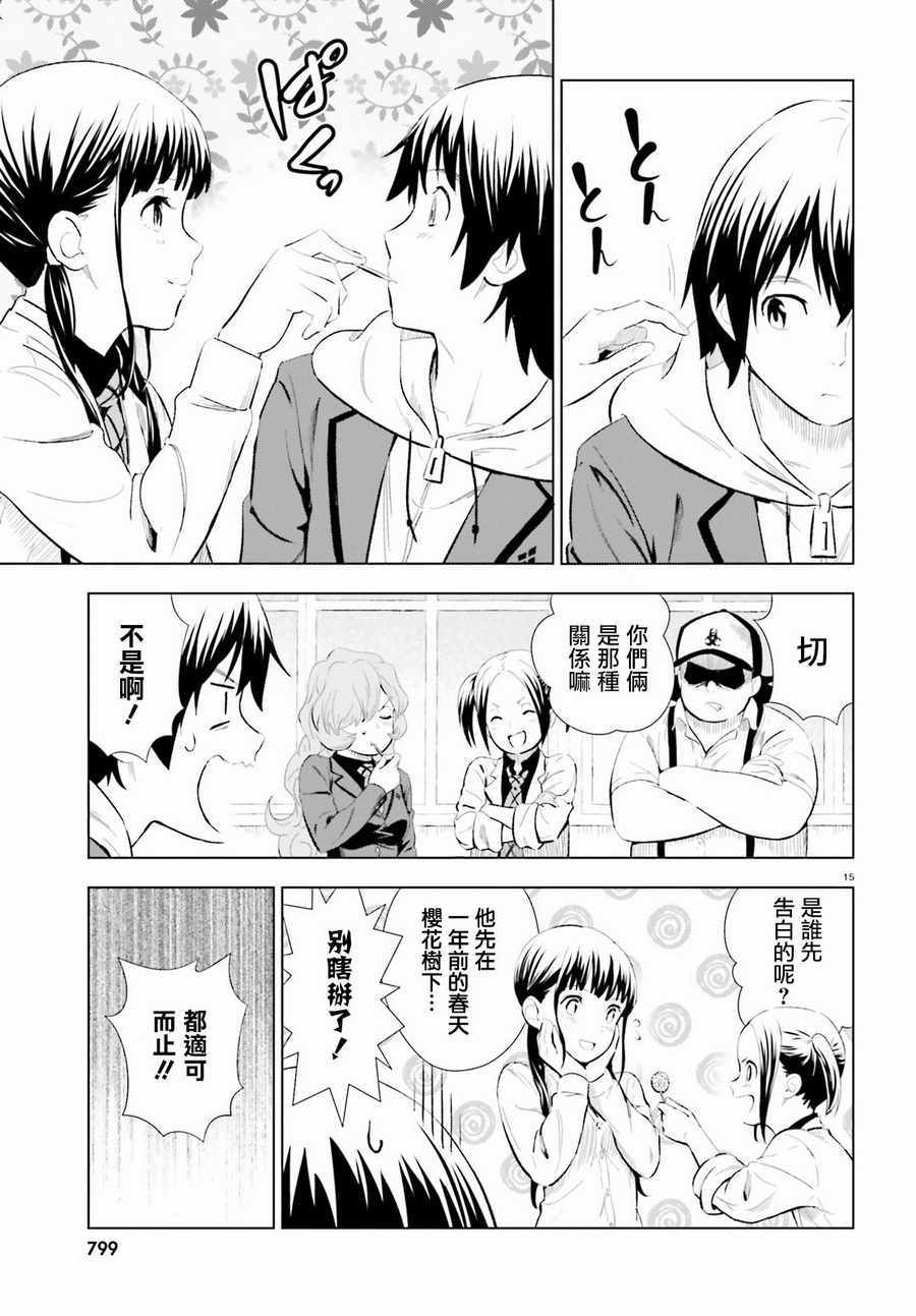 《黑森小姐无法使用智能手机》漫画 黑森小姐 007话