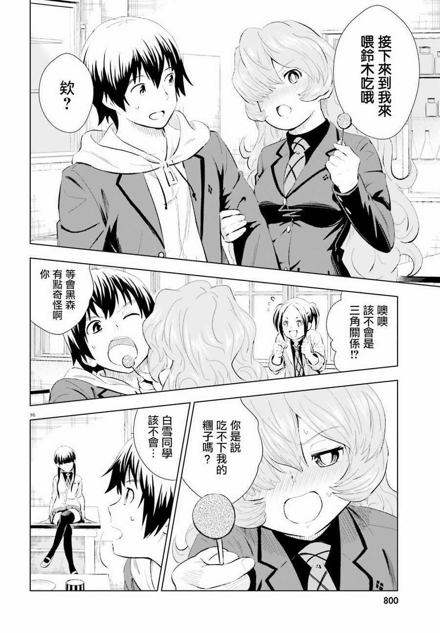 《黑森小姐无法使用智能手机》漫画 黑森小姐 007话