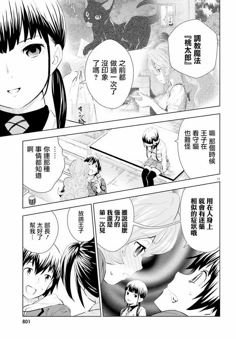 《黑森小姐无法使用智能手机》漫画 黑森小姐 007话