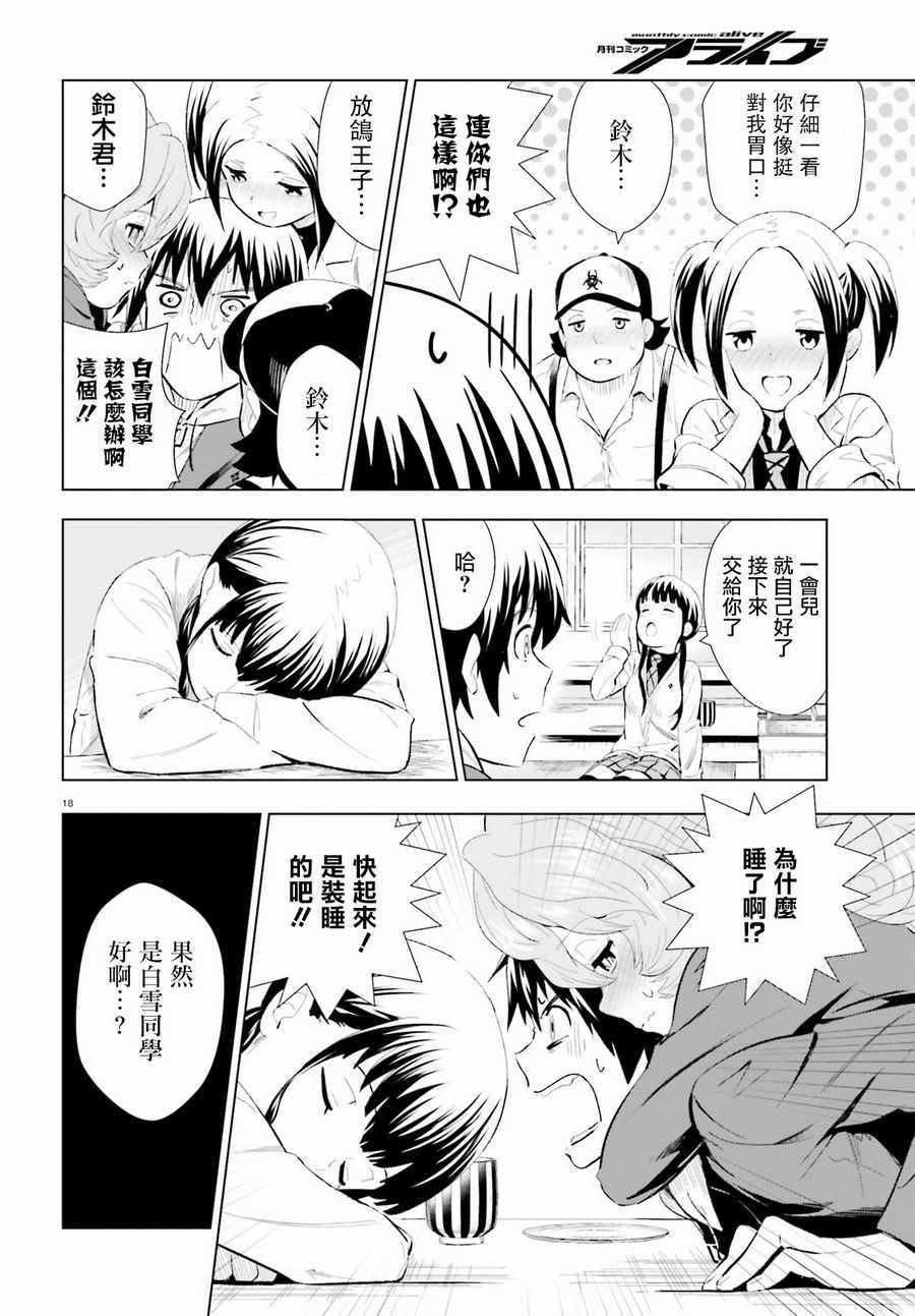 《黑森小姐无法使用智能手机》漫画 黑森小姐 007话