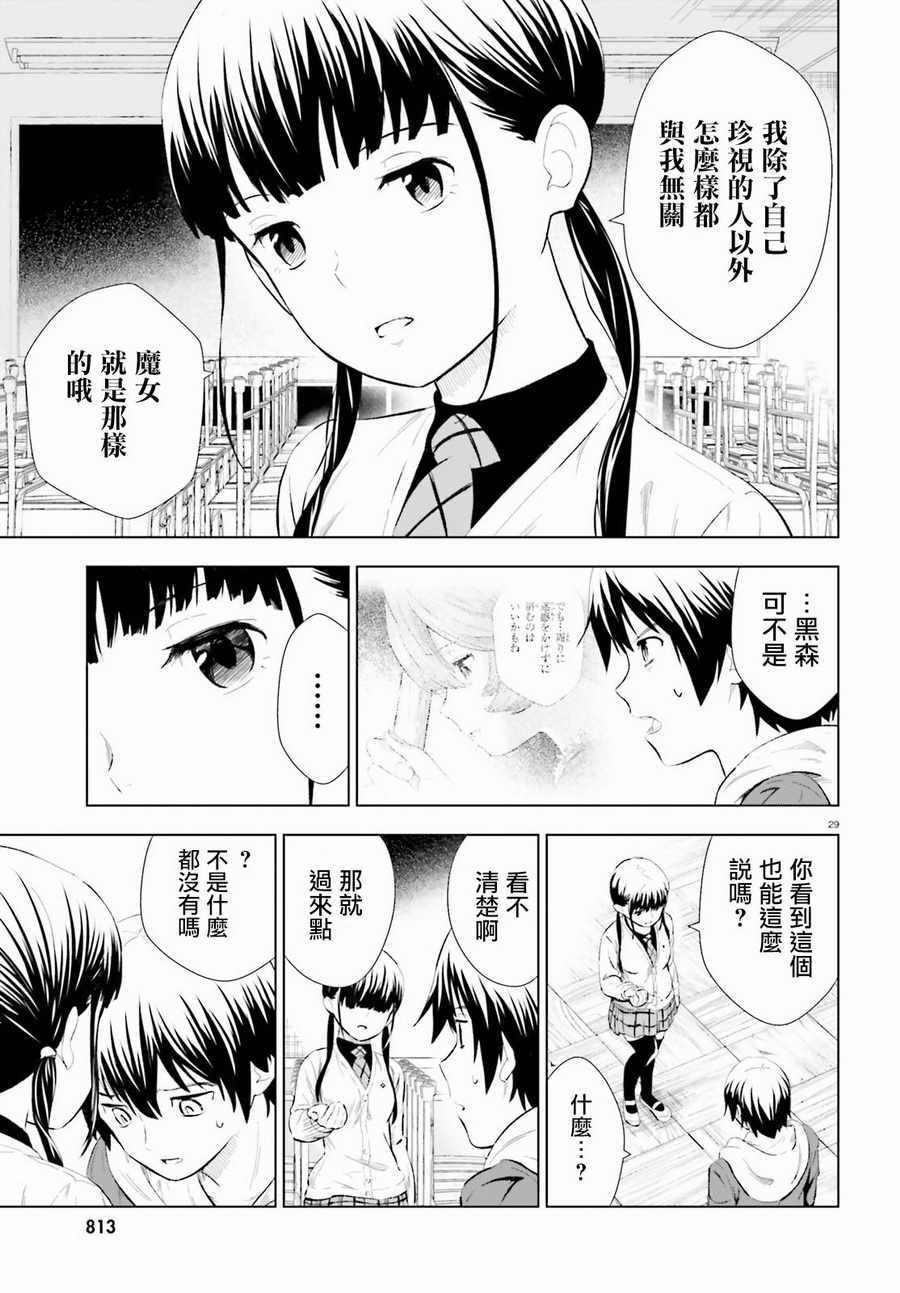 《黑森小姐无法使用智能手机》漫画 黑森小姐 007话