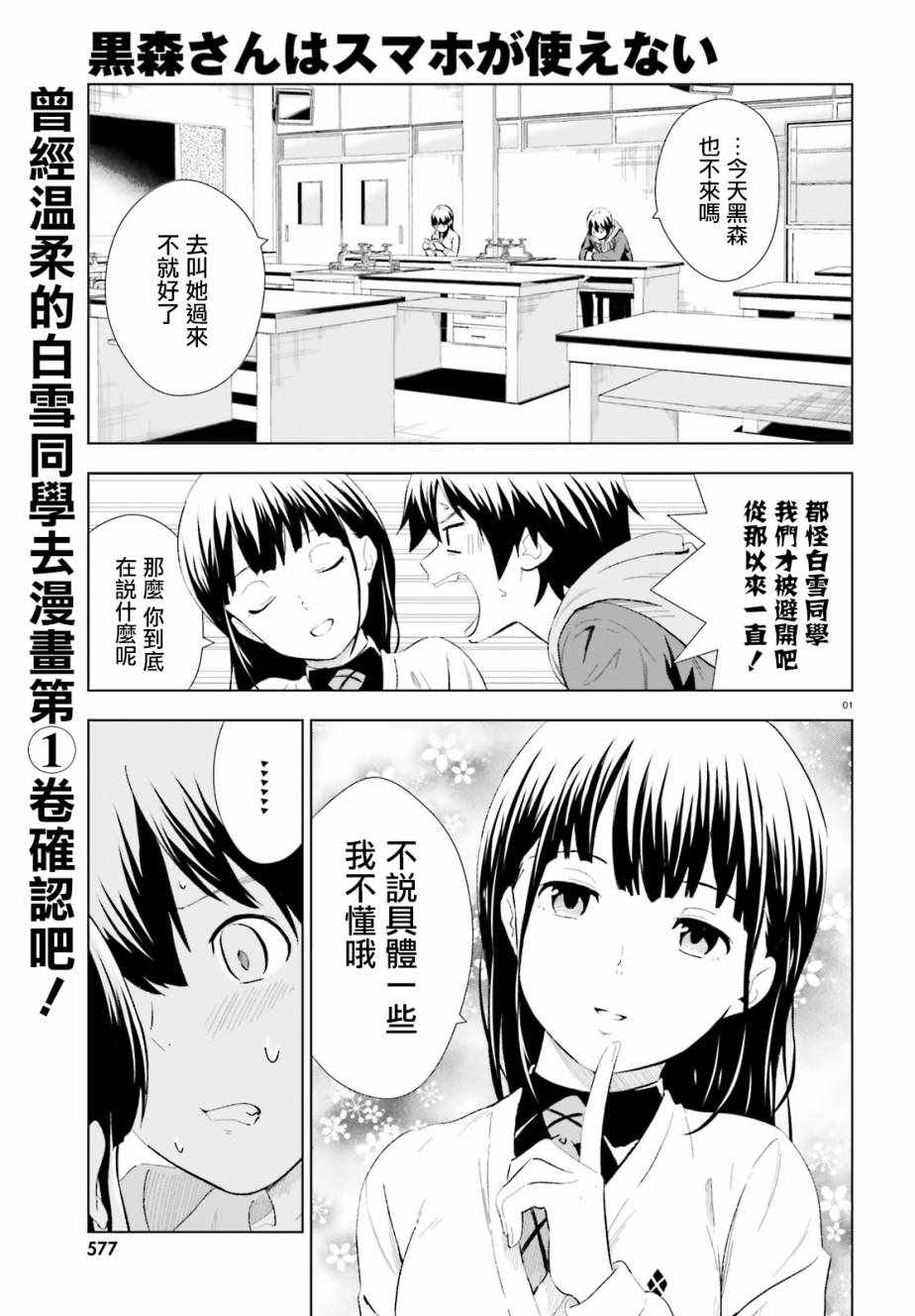 《黑森小姐无法使用智能手机》漫画 黑森小姐 008话