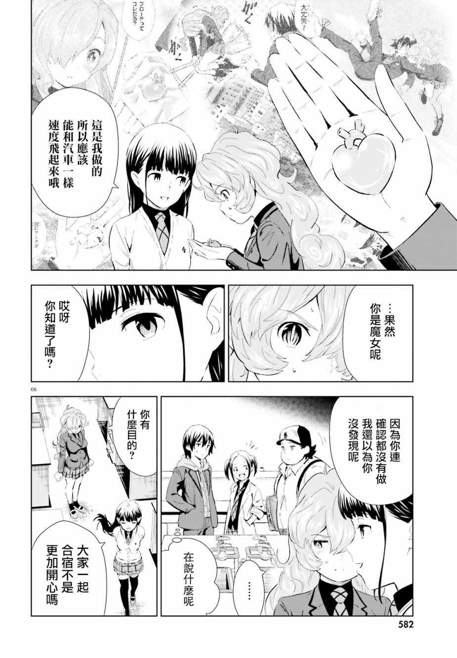 《黑森小姐无法使用智能手机》漫画 黑森小姐 008话