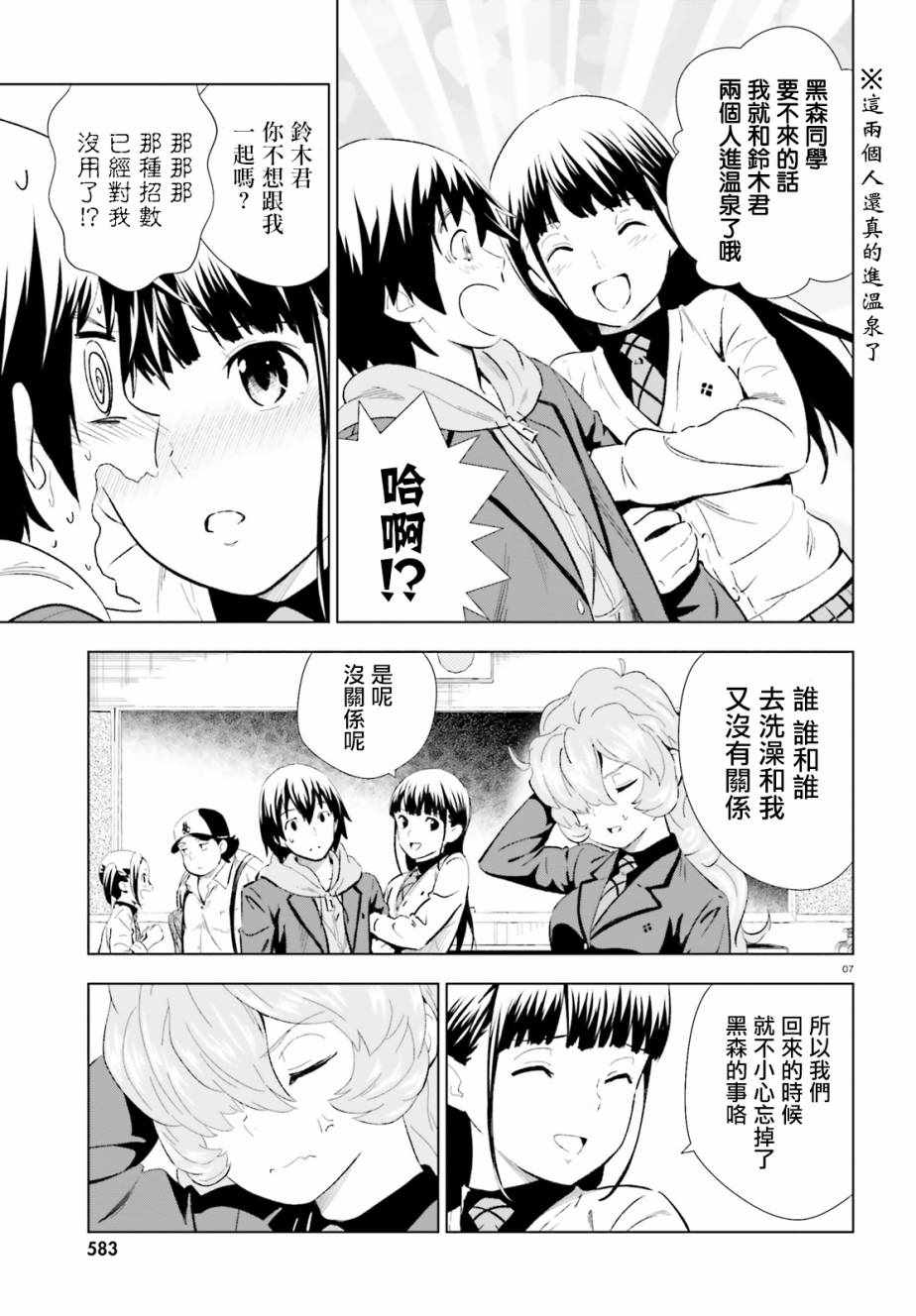 《黑森小姐无法使用智能手机》漫画 黑森小姐 008话