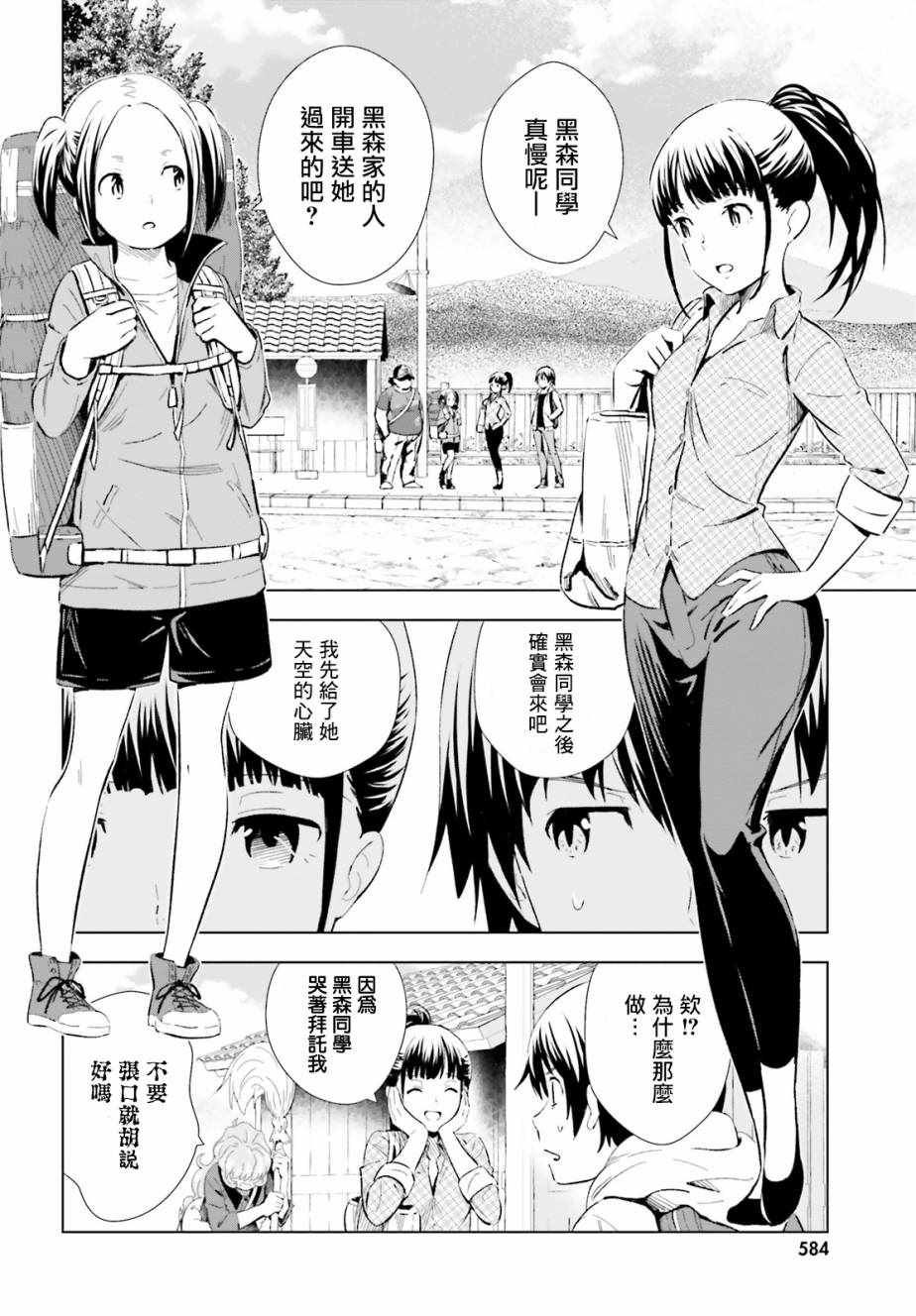 《黑森小姐无法使用智能手机》漫画 黑森小姐 008话