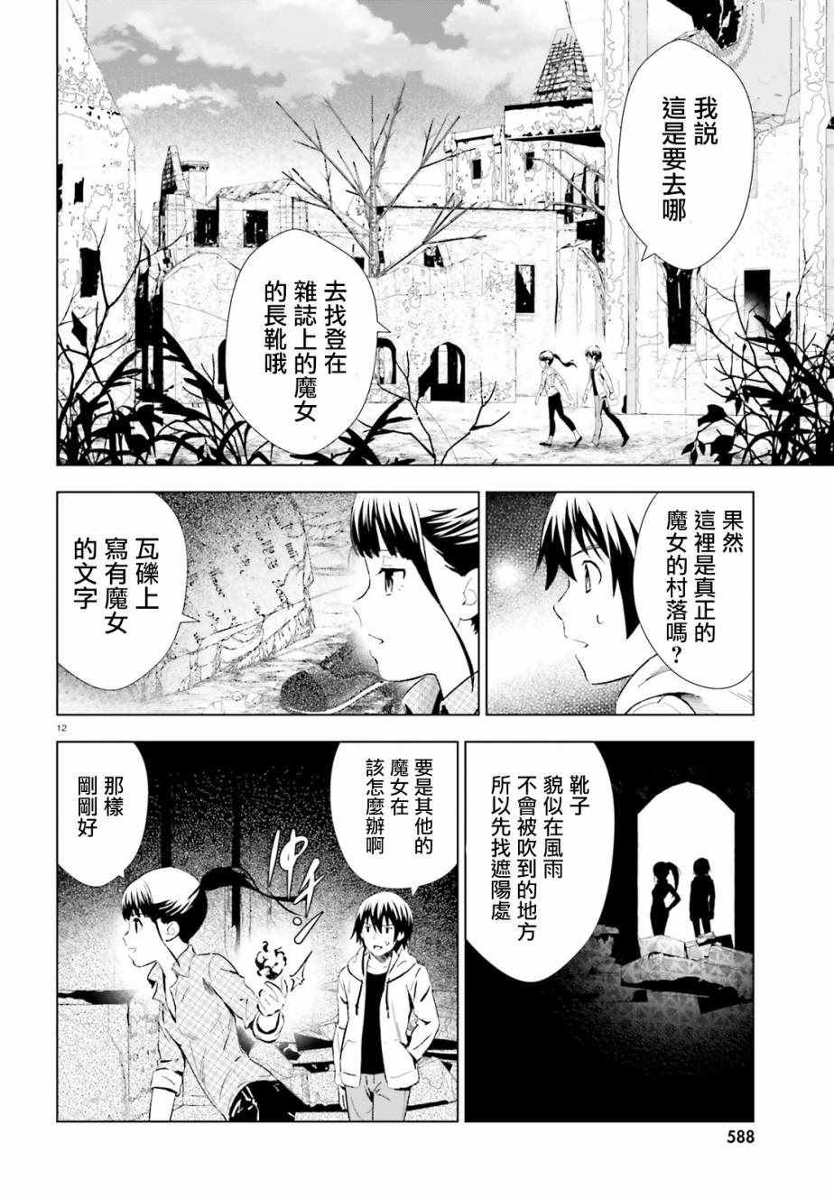 《黑森小姐无法使用智能手机》漫画 黑森小姐 008话