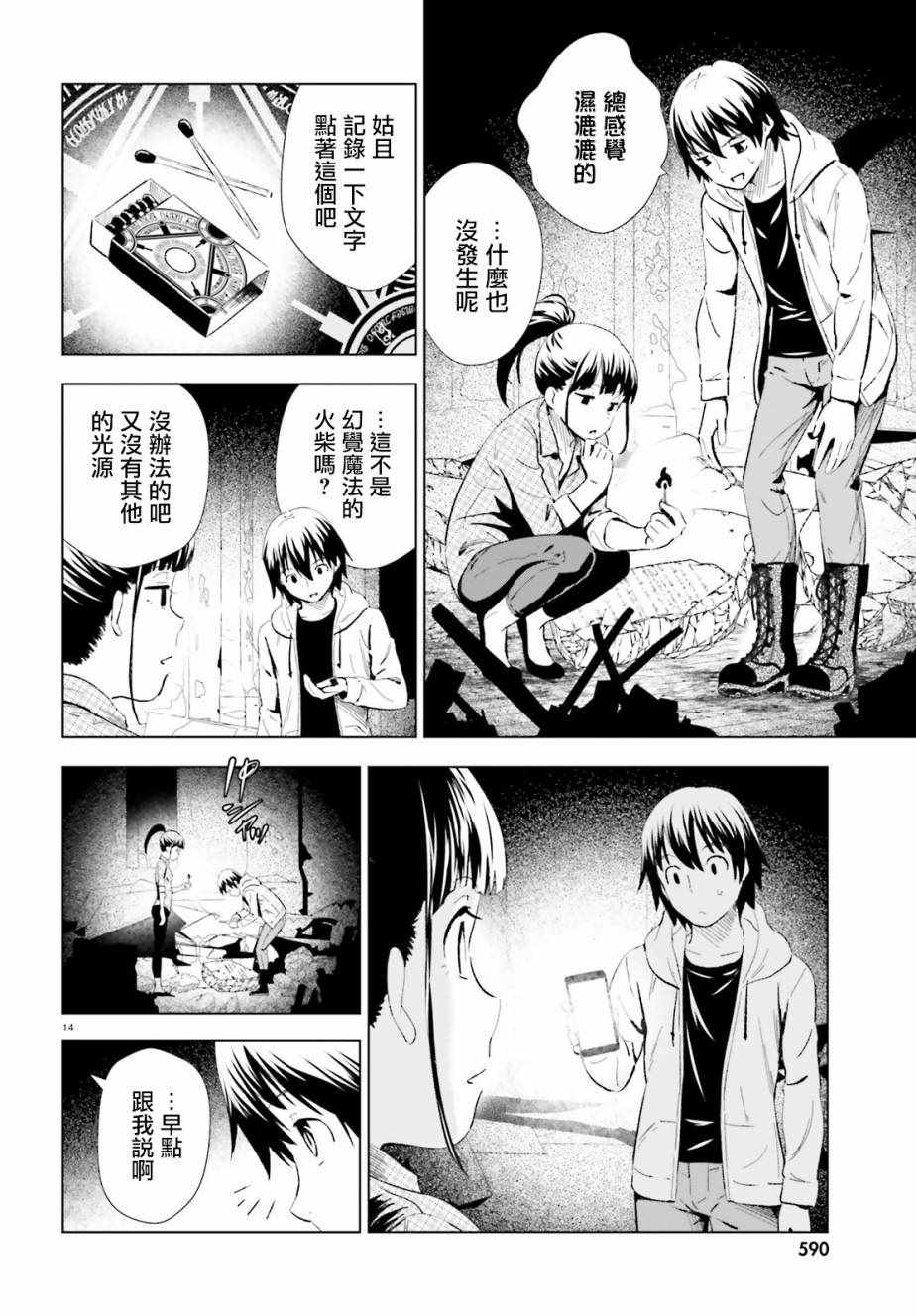 《黑森小姐无法使用智能手机》漫画 黑森小姐 008话