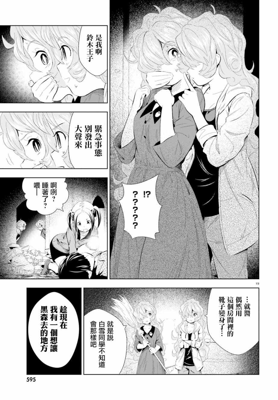 《黑森小姐无法使用智能手机》漫画 黑森小姐 008话