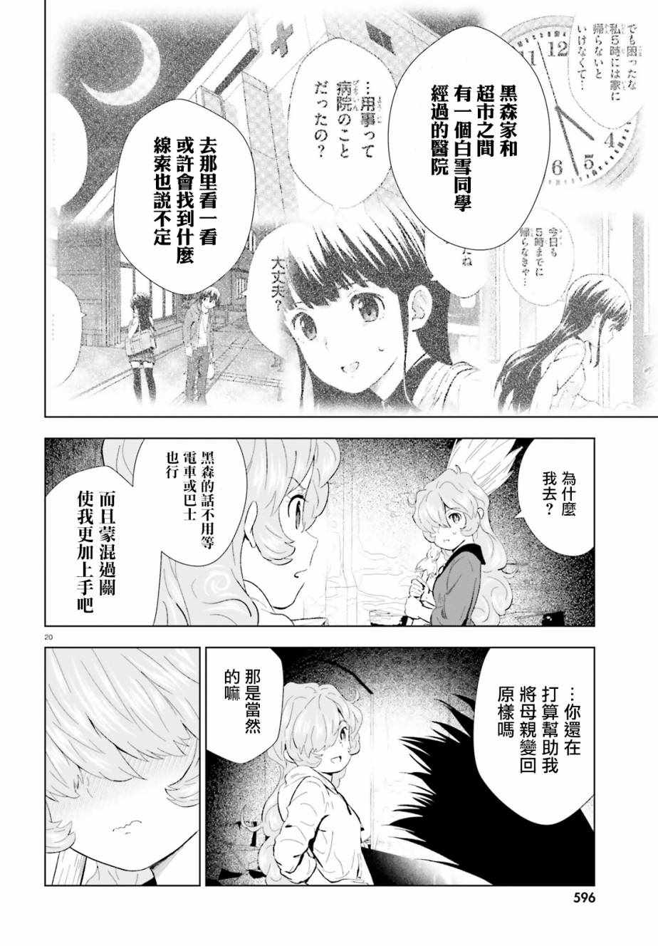 《黑森小姐无法使用智能手机》漫画 黑森小姐 008话