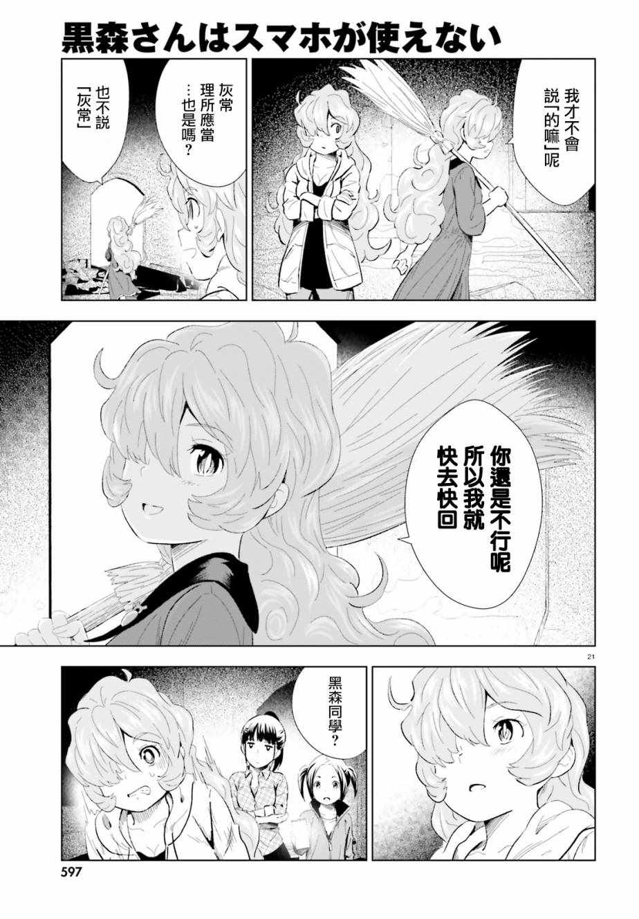 《黑森小姐无法使用智能手机》漫画 黑森小姐 008话