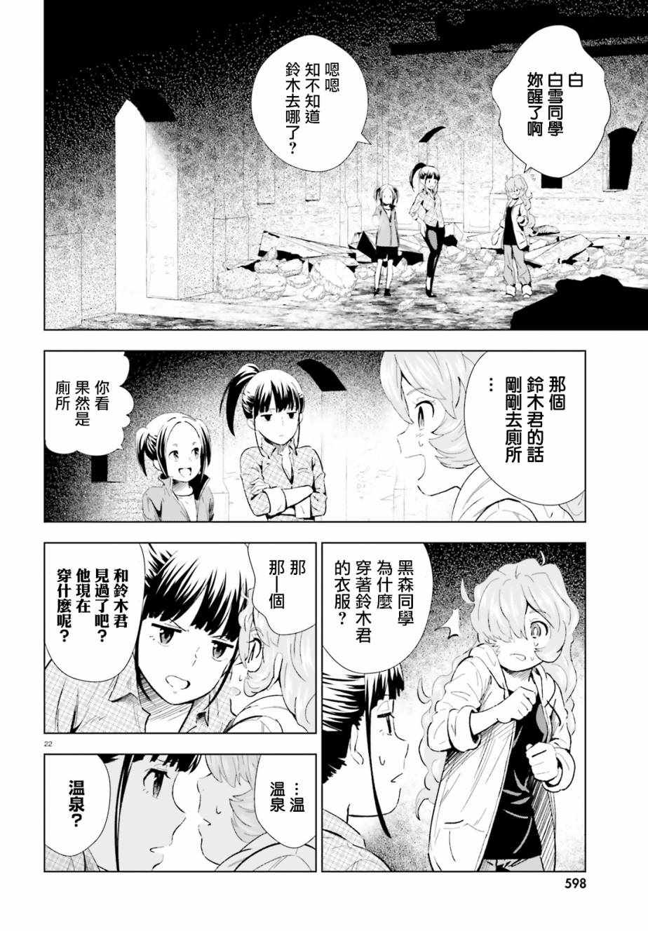 《黑森小姐无法使用智能手机》漫画 黑森小姐 008话