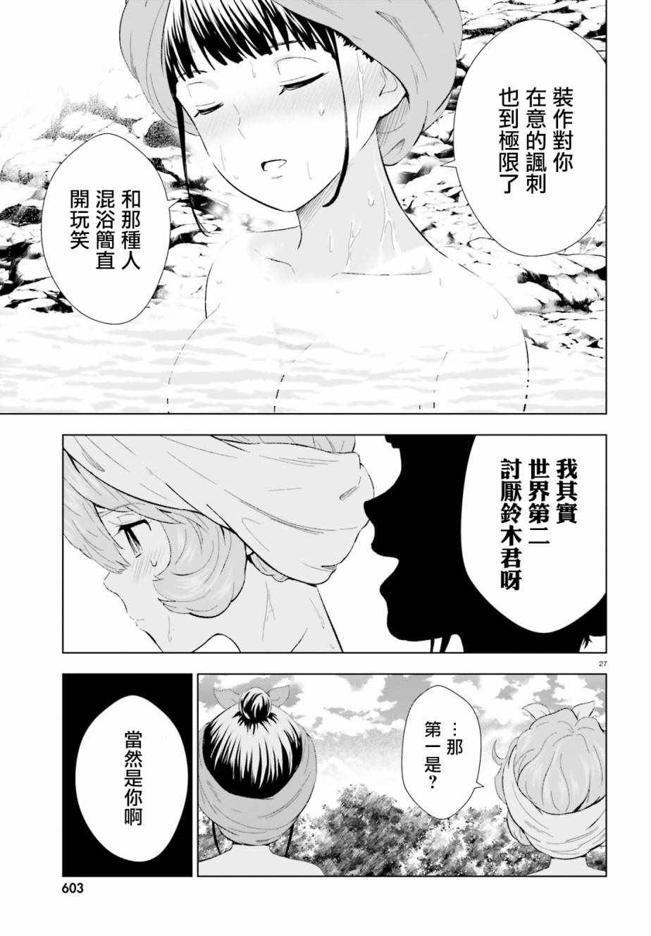 《黑森小姐无法使用智能手机》漫画 黑森小姐 008话