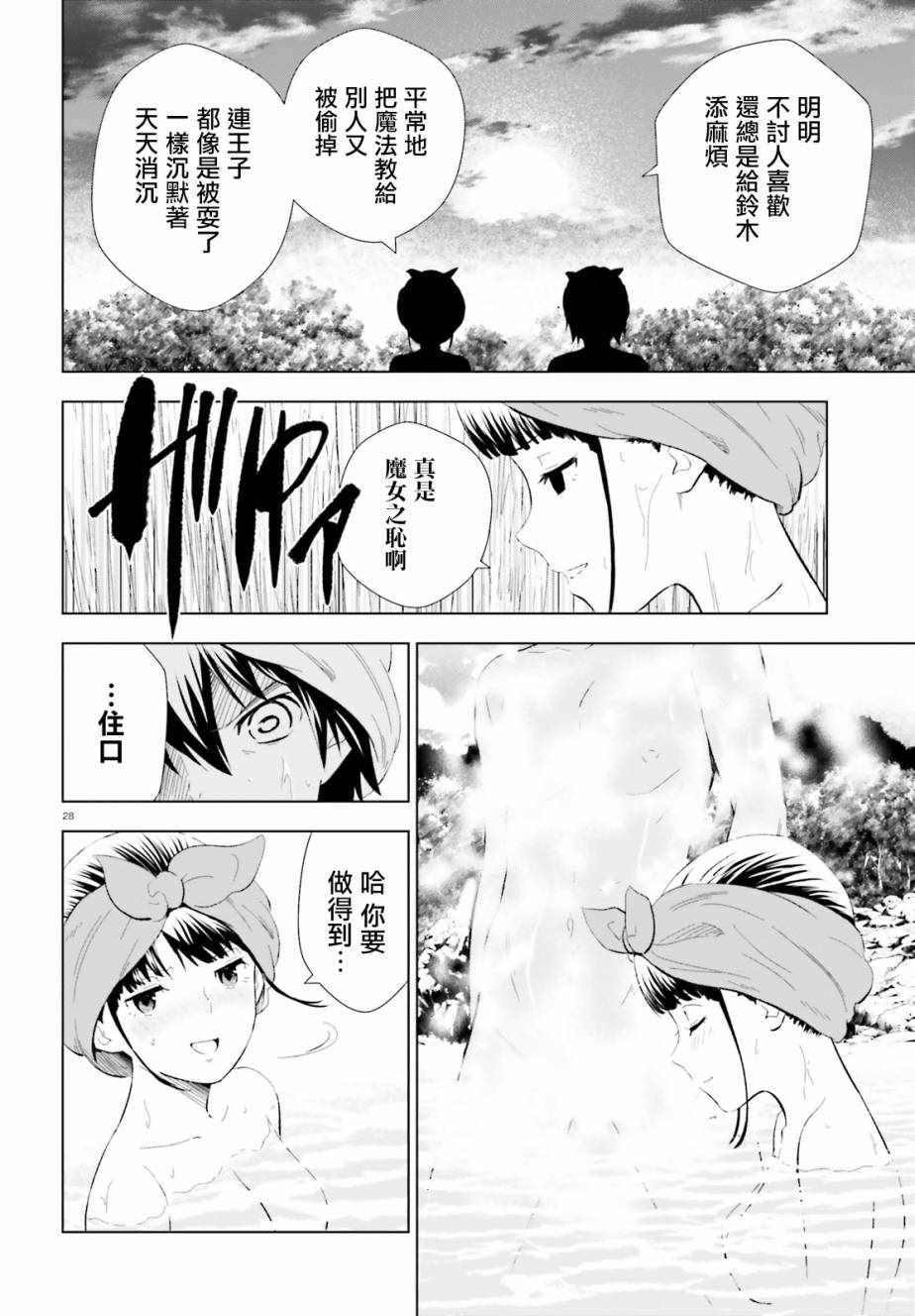 《黑森小姐无法使用智能手机》漫画 黑森小姐 008话