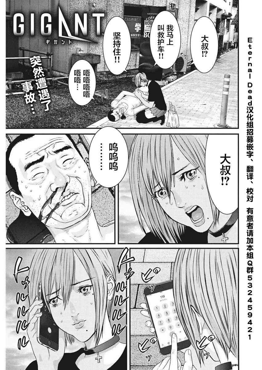 《GIGANT》漫画 004话