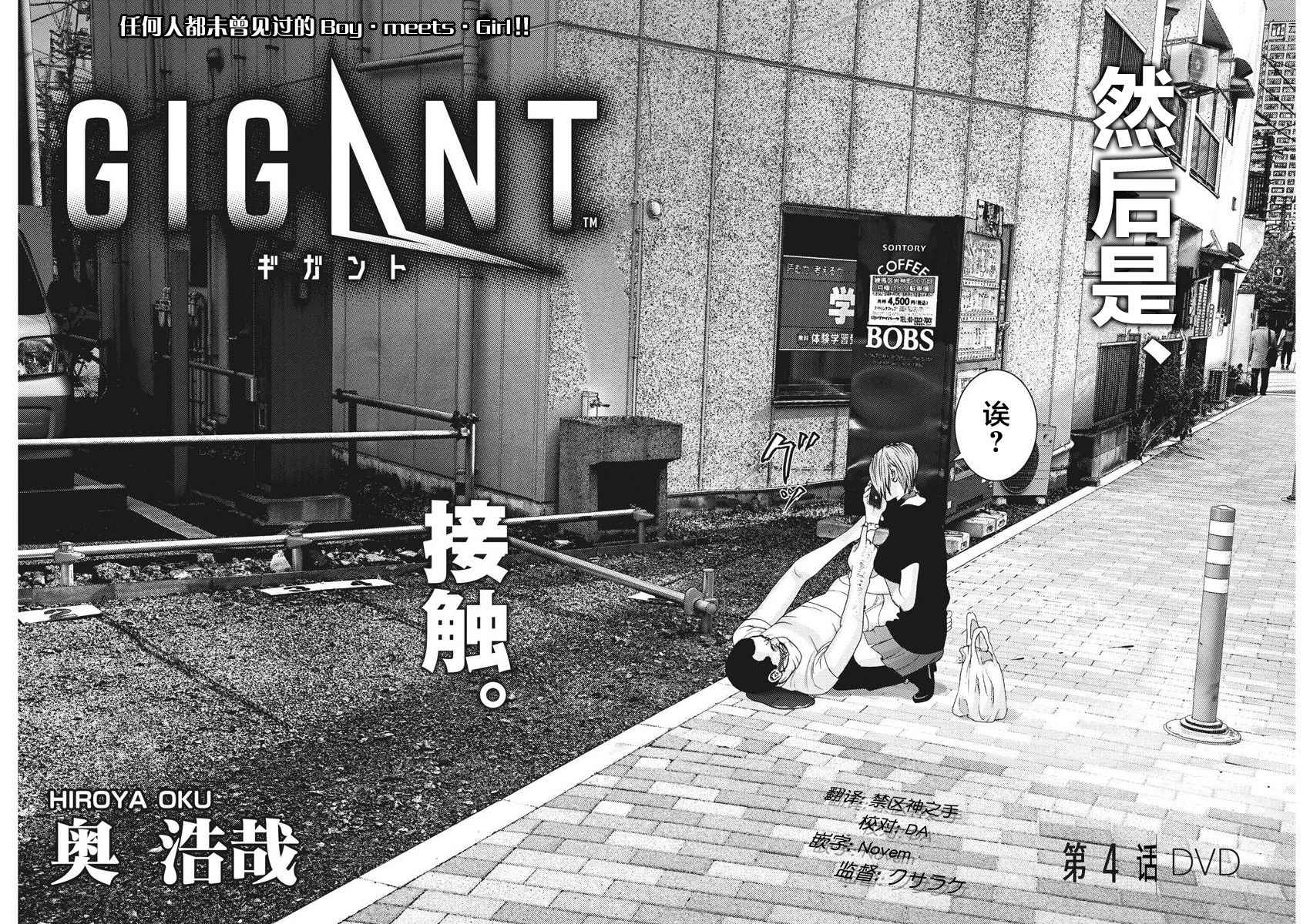 《GIGANT》漫画 004话