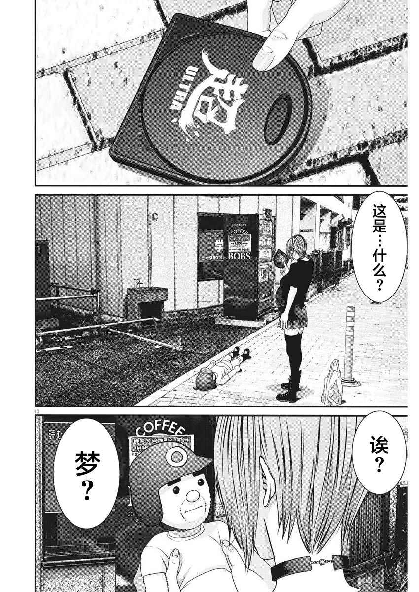 《GIGANT》漫画 004话