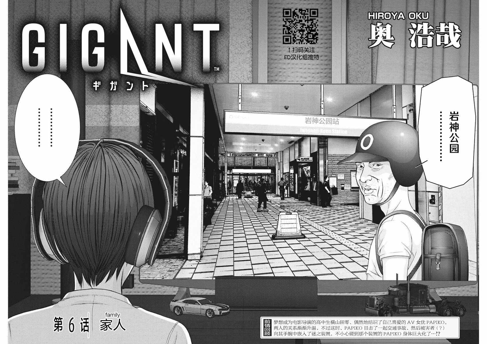 《GIGANT》漫画 006话