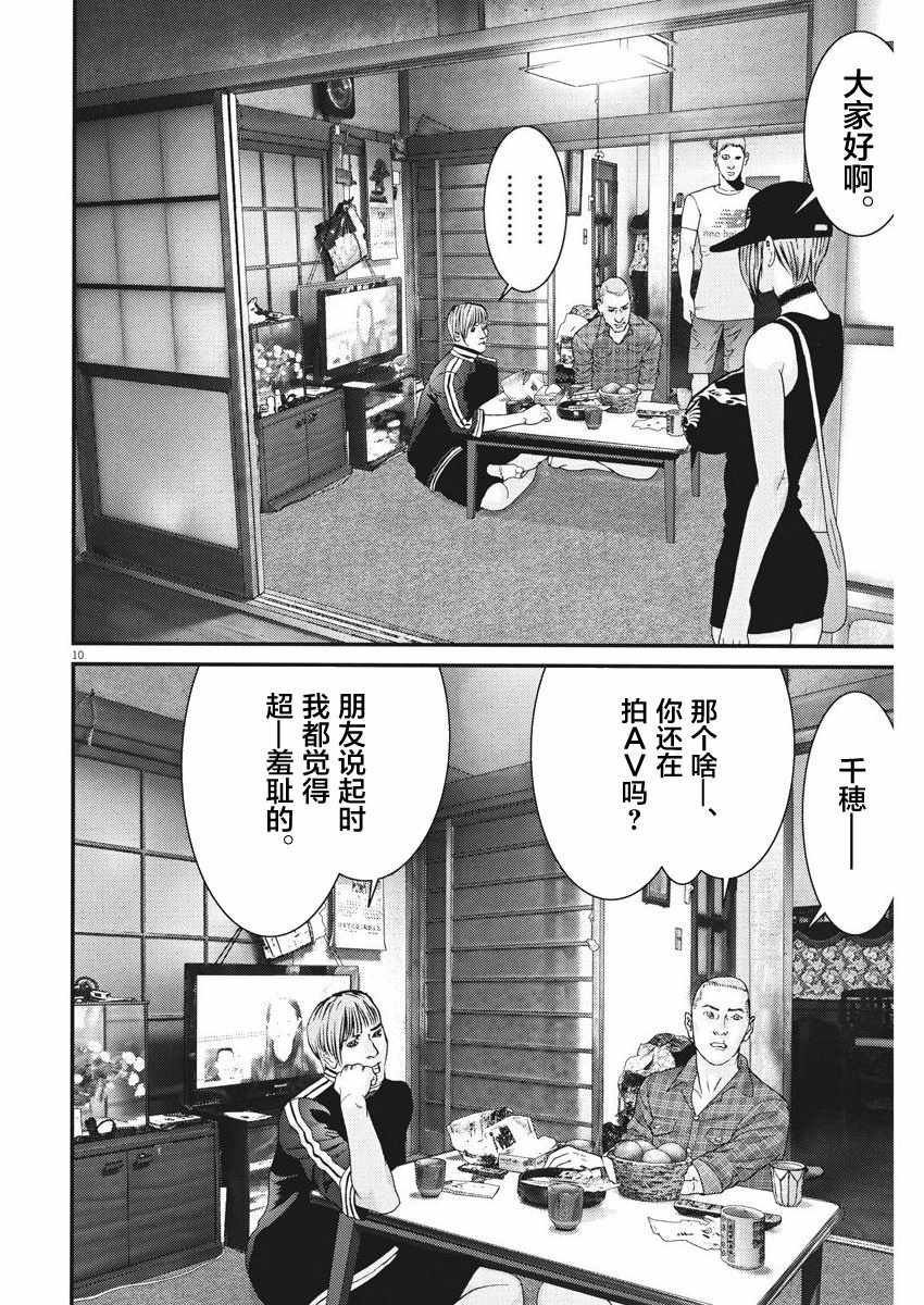 《GIGANT》漫画 006话