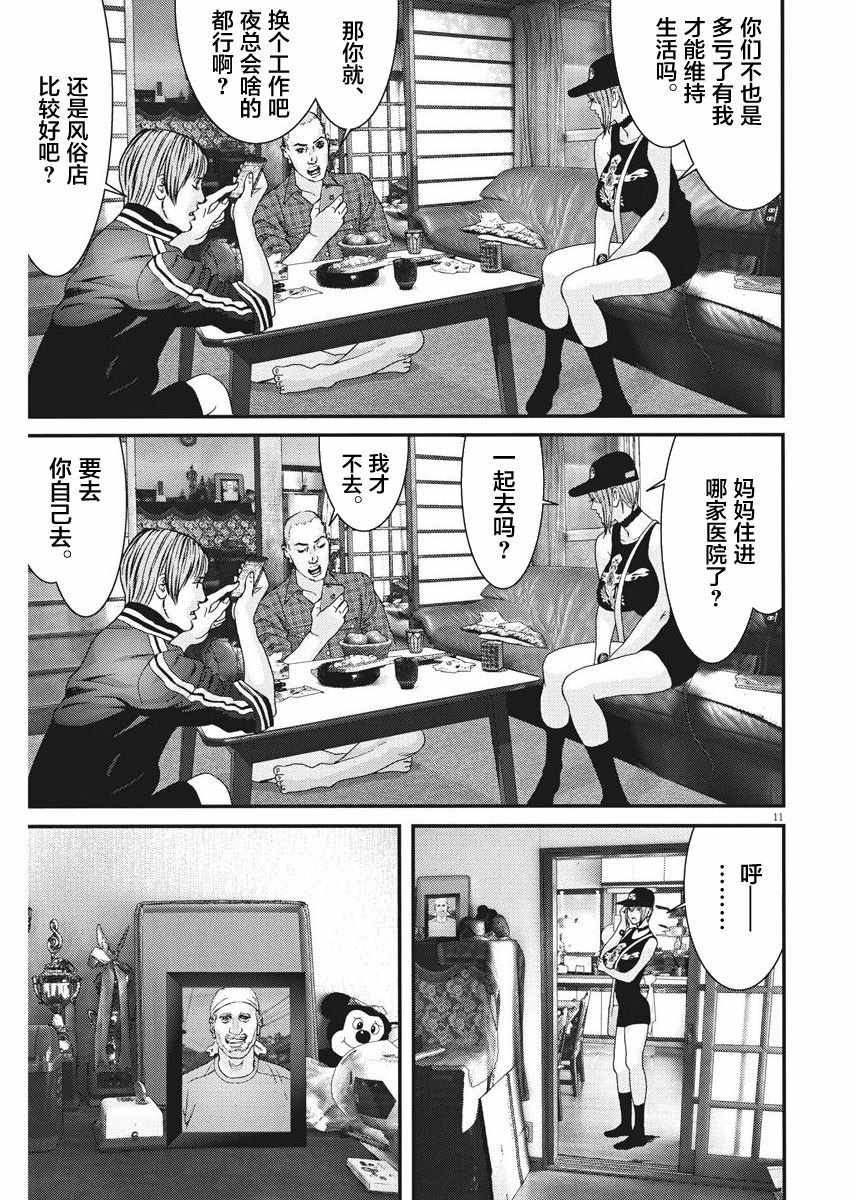 《GIGANT》漫画 006话