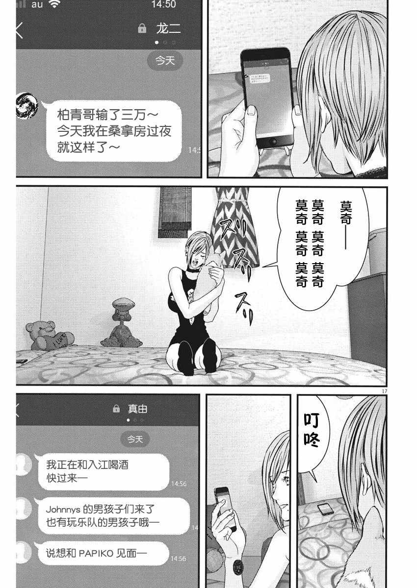 《GIGANT》漫画 006话