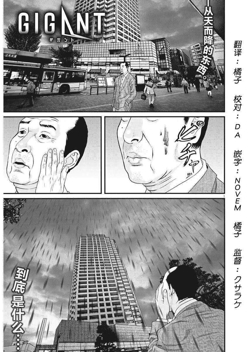 《GIGANT》漫画 009话