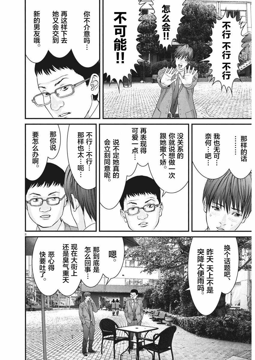 《GIGANT》漫画 009话