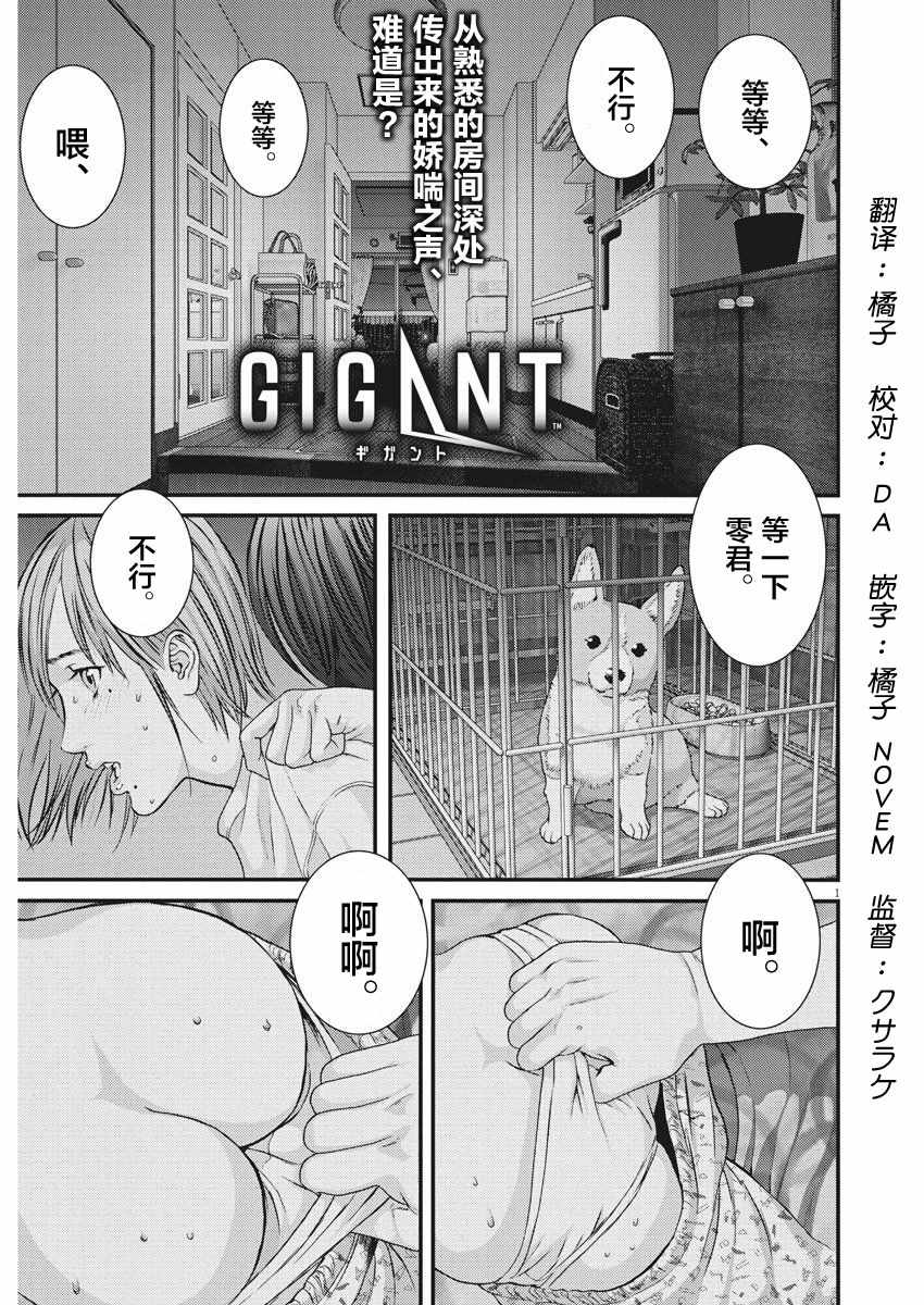 《GIGANT》漫画 011话