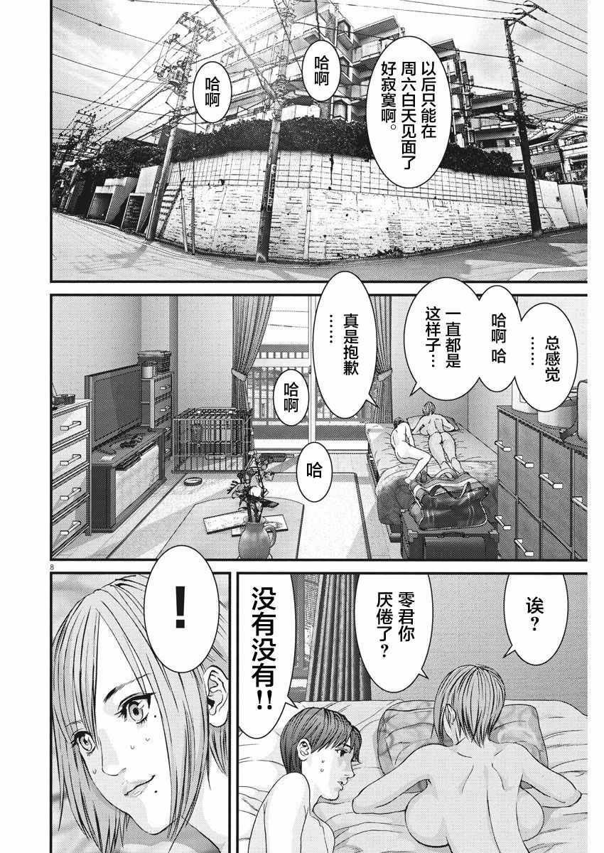 《GIGANT》漫画 014话