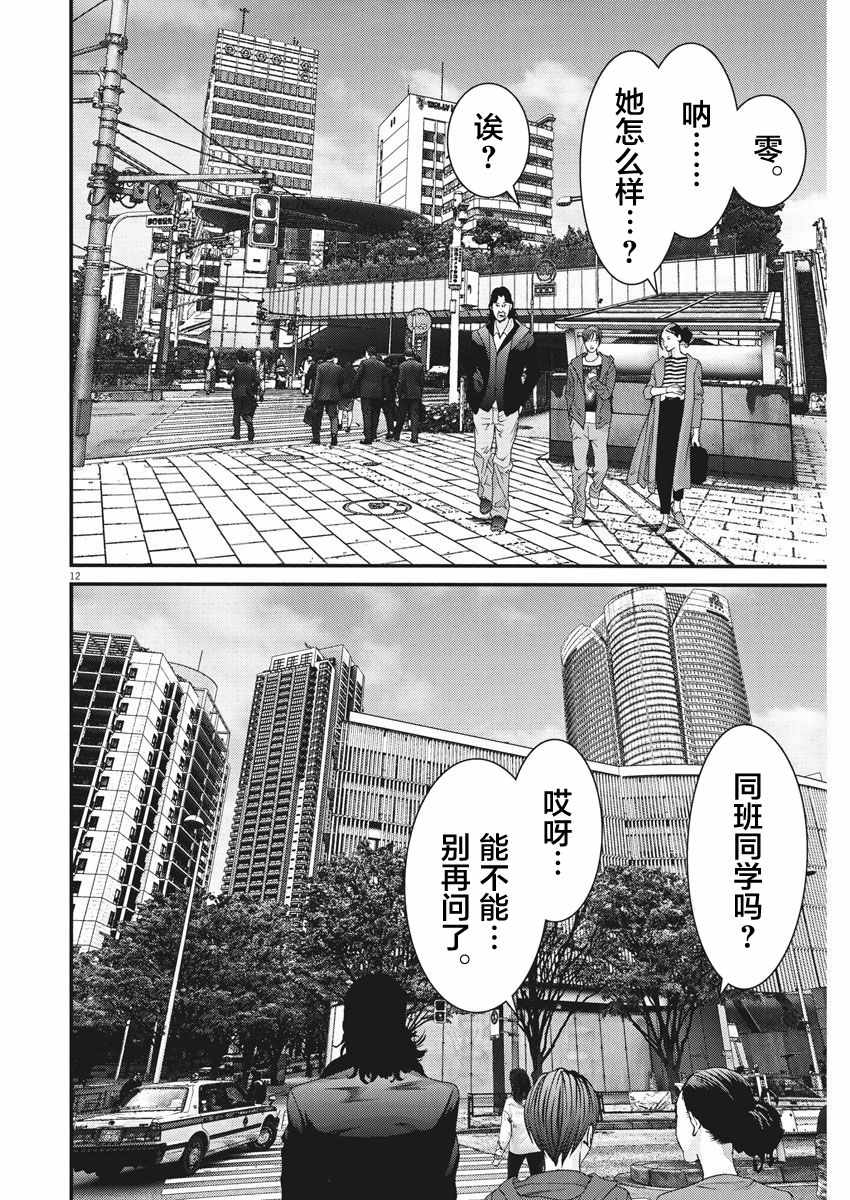 《GIGANT》漫画 014话