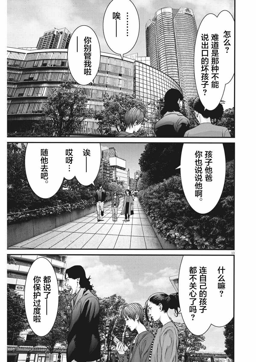 《GIGANT》漫画 014话