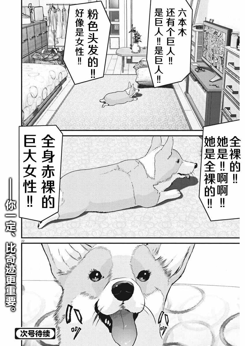 《GIGANT》漫画 018话