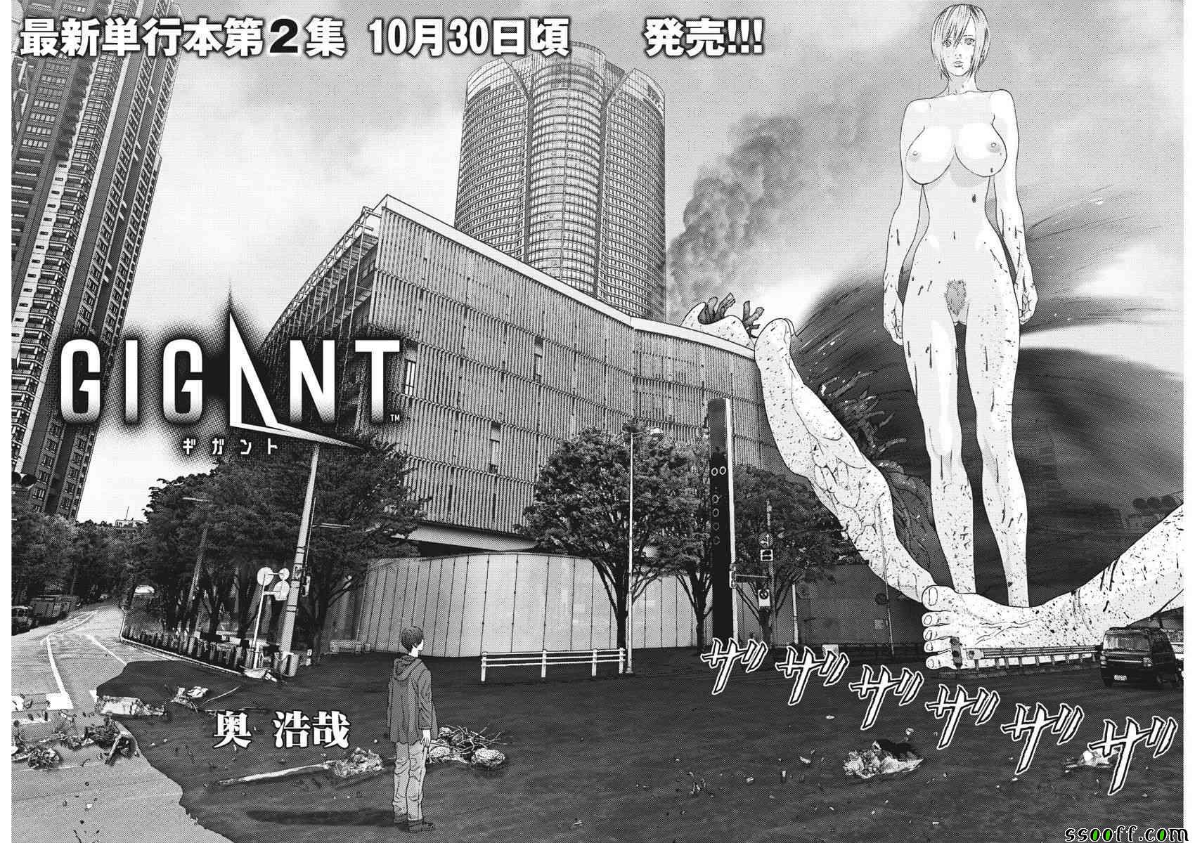 《GIGANT》漫画 021话