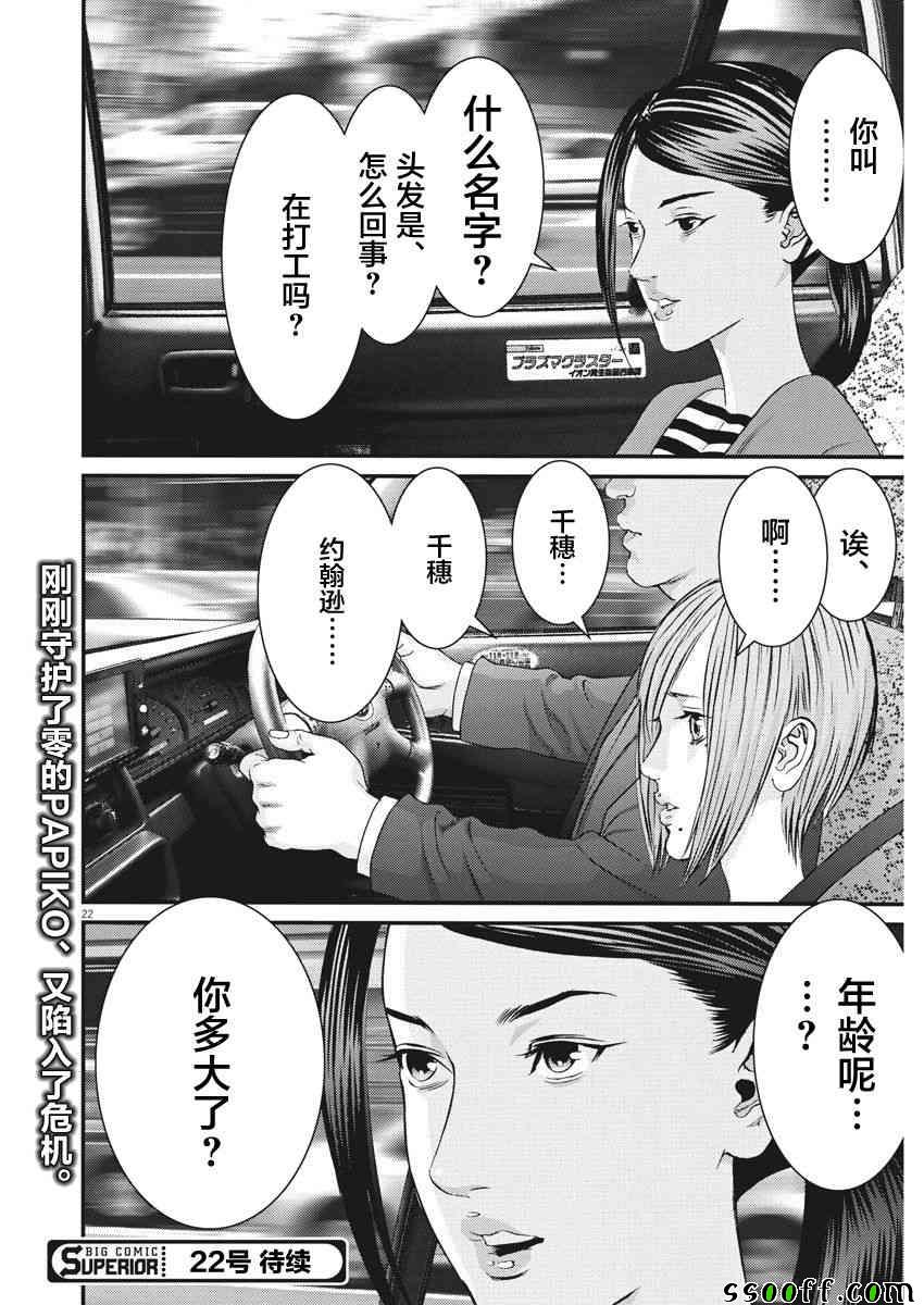 《GIGANT》漫画 021话