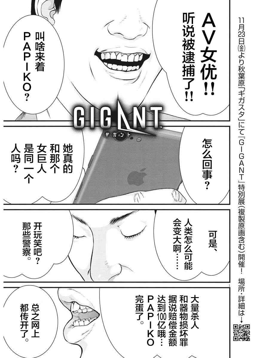 《GIGANT》漫画 024话