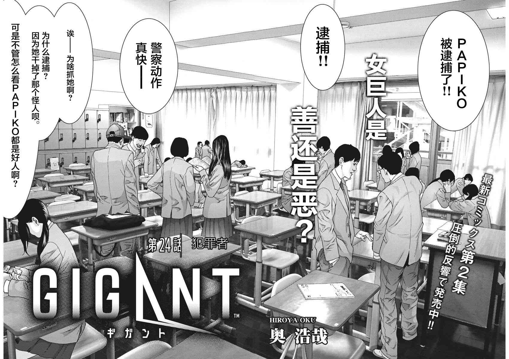 《GIGANT》漫画 024话