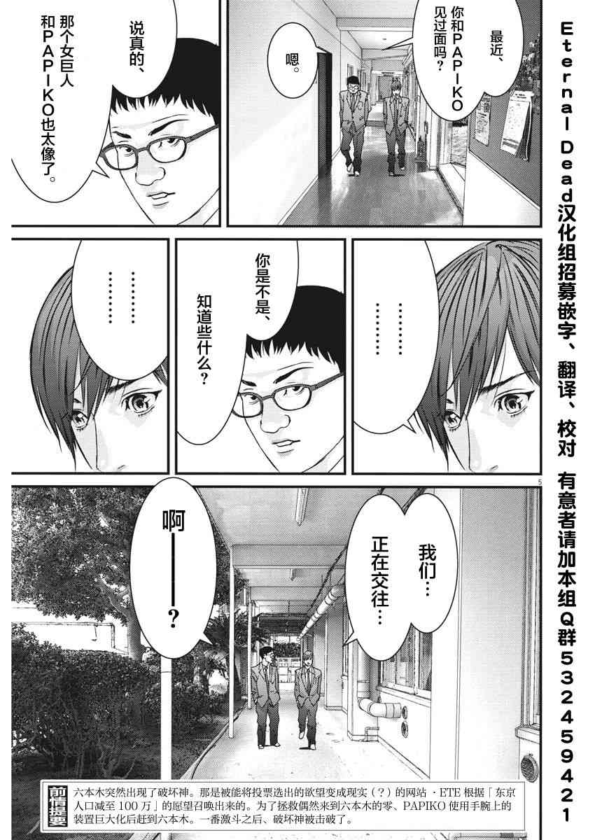 《GIGANT》漫画 024话