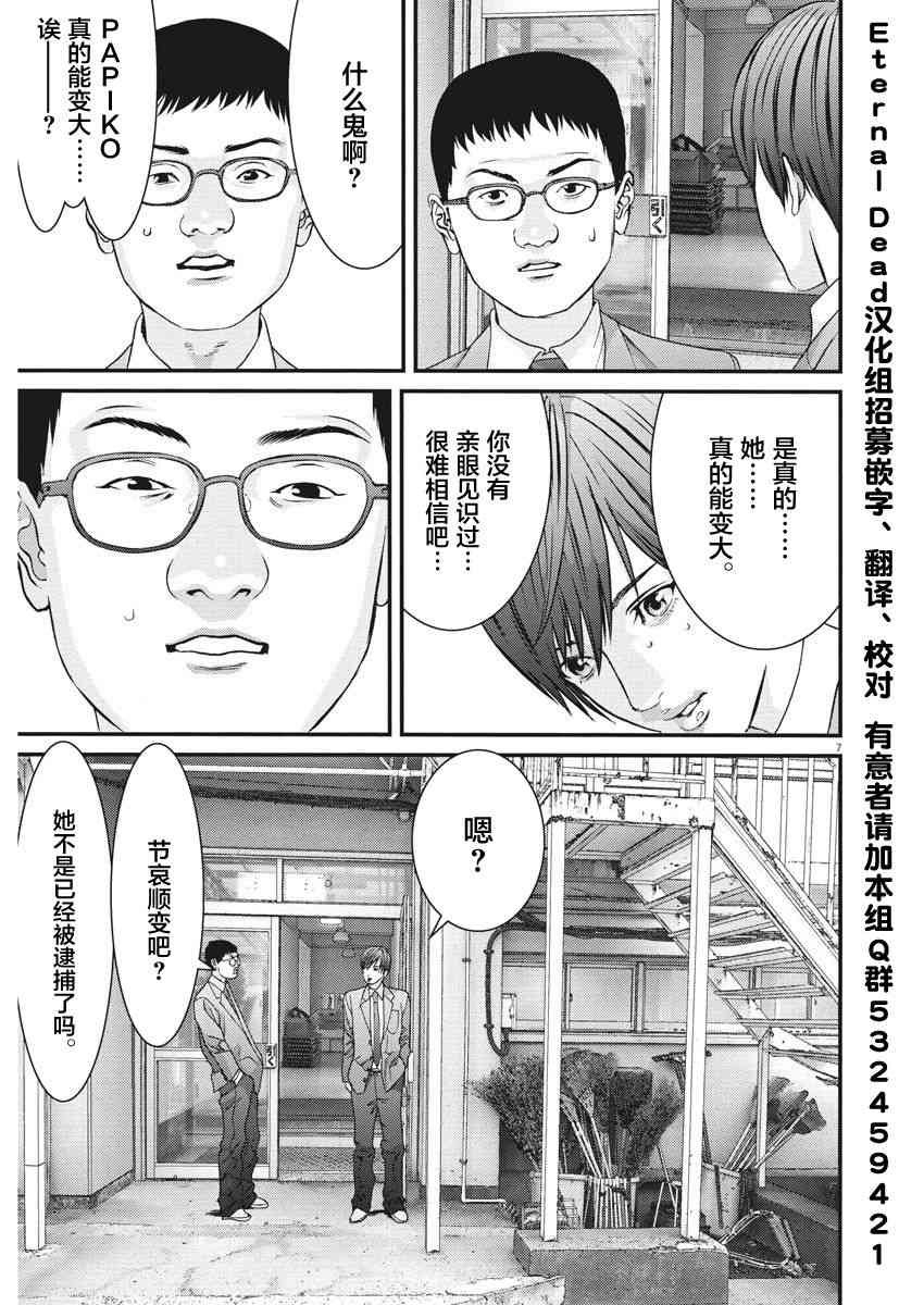 《GIGANT》漫画 024话