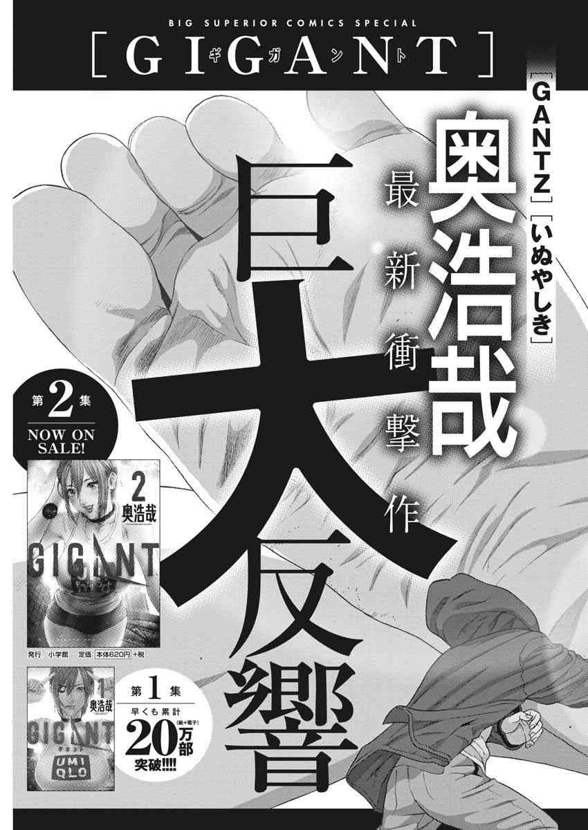 《GIGANT》漫画 025话