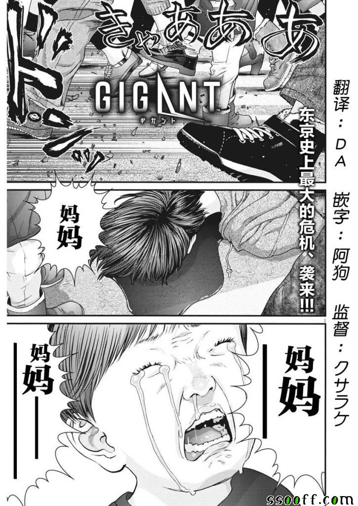 《GIGANT》漫画 033话