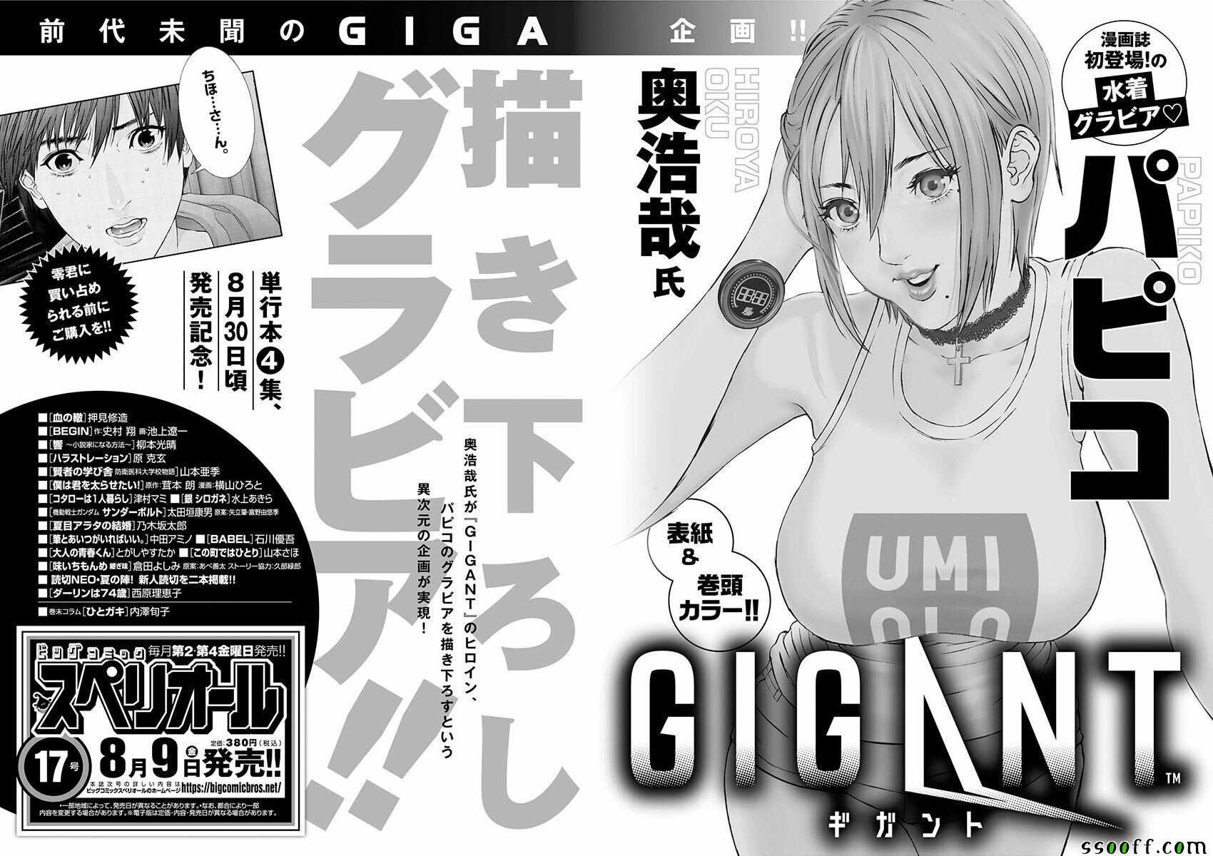 《GIGANT》漫画 038集