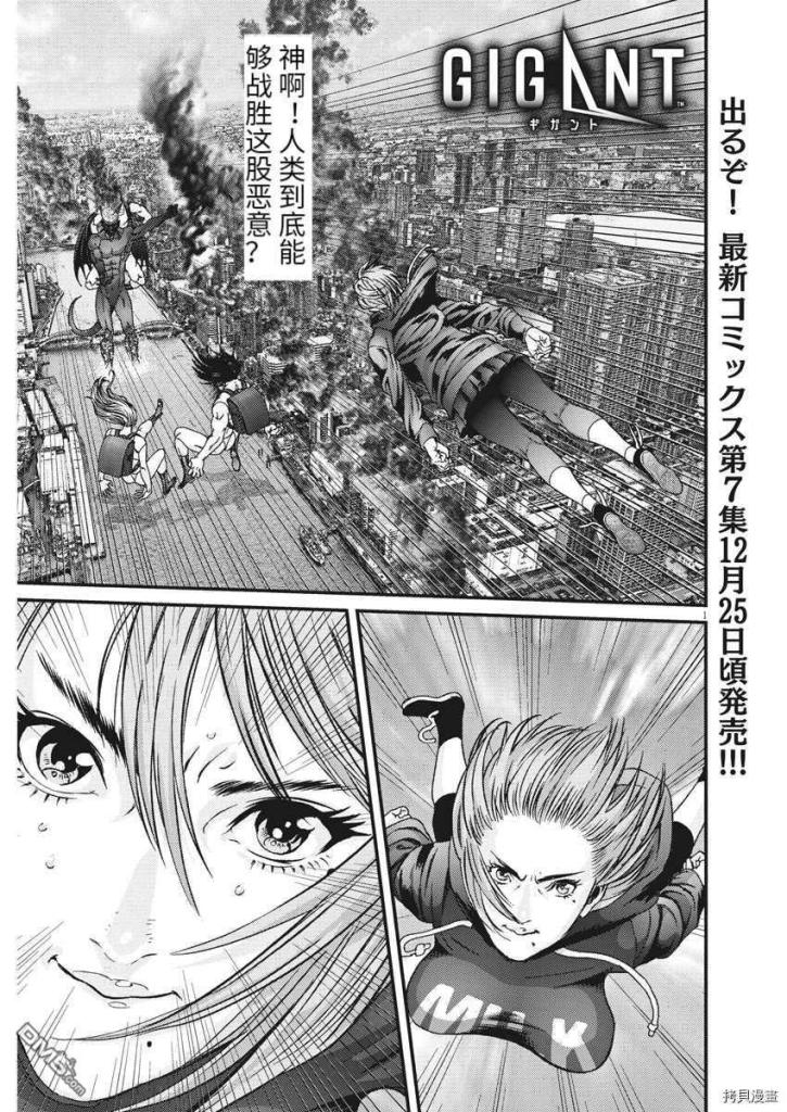 《GIGANT》漫画 070集